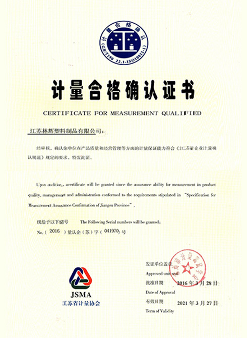 計(jì)量合格確認(rèn)證書