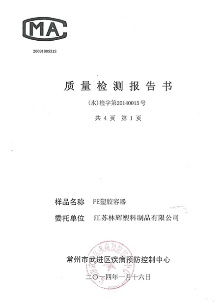 質(zhì)量檢測報(bào)告
